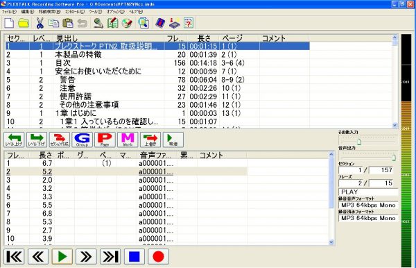 プレクストークレコーディングソフトウェア・プロ（PRS Pro） 画像