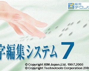 点字編集システム7 画像